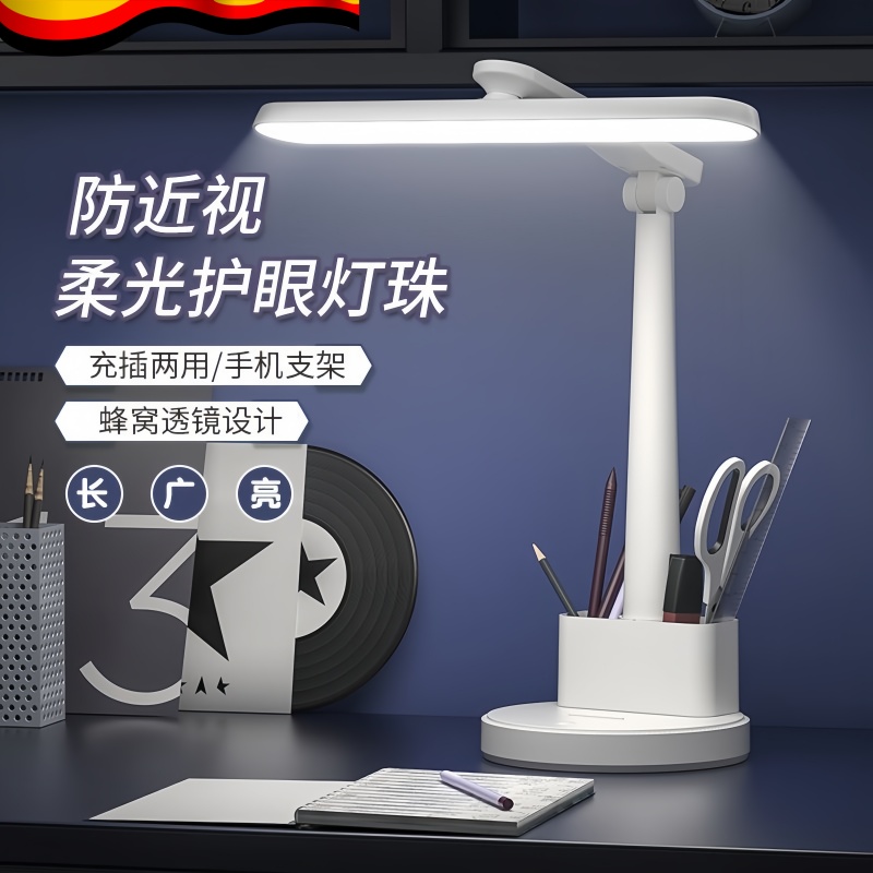 开学必备好物阅读灯护眼台灯学习