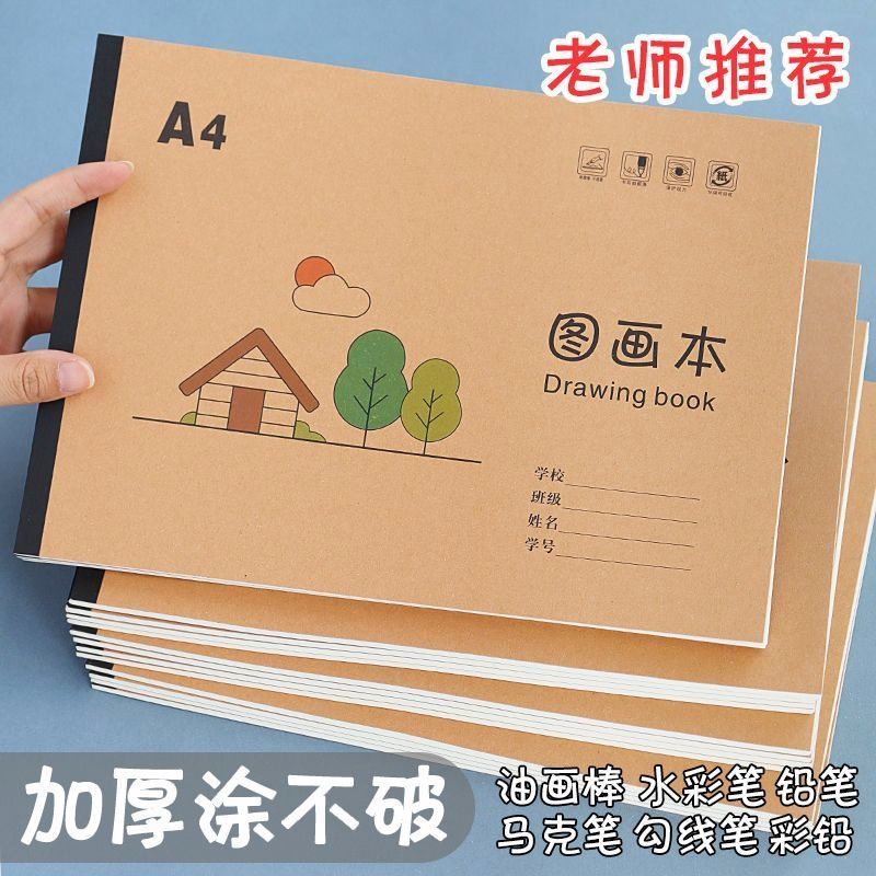 画画本儿童幼儿园A4加厚牛皮图画