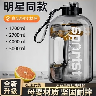 超大容量水杯5L工地干活运动健身水壶泡茶防摔耐高温男女士吨吨桶