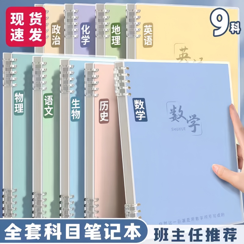 活页错题本初高中专用可拆卸加厚