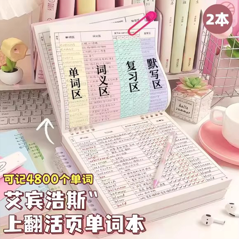 英语背单词本张雪峰艾宾浩斯记忆曲线随身便携积累可遮挡默写口袋笔记
