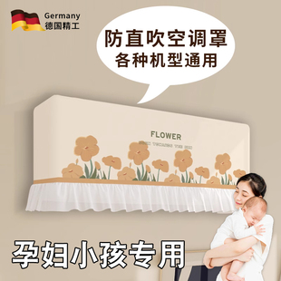 空调挡风帘开机不取防直吹防风尘小米格力通用挂机罩子盖布免安装