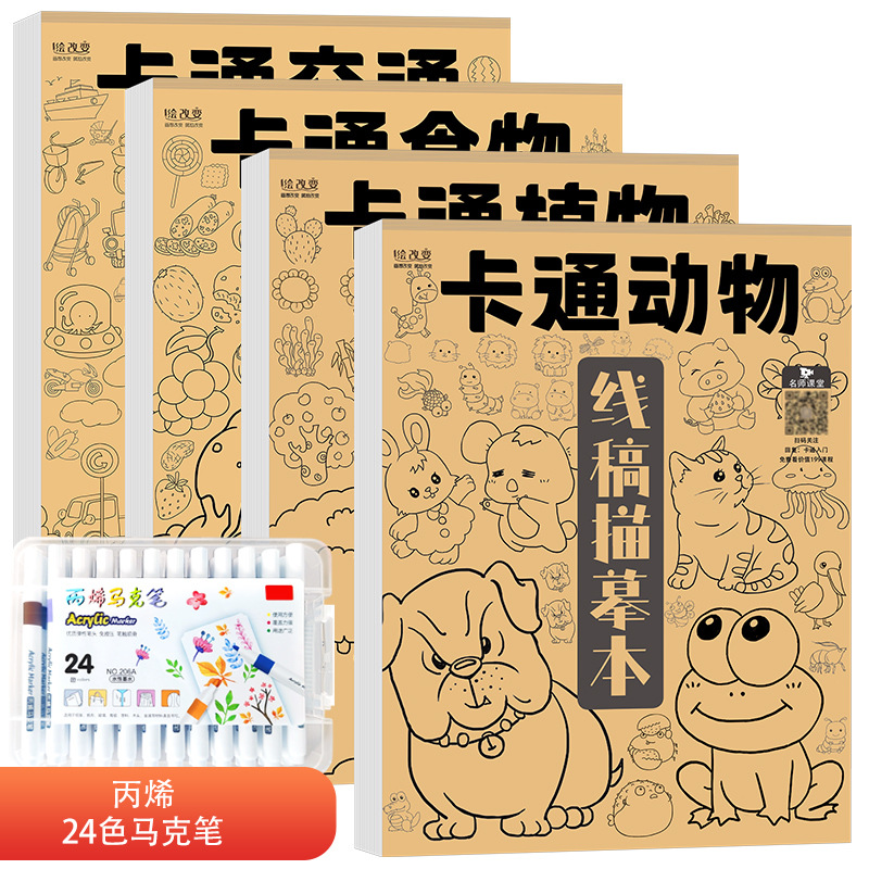 卡通动物线稿描摹本动漫绘画图书