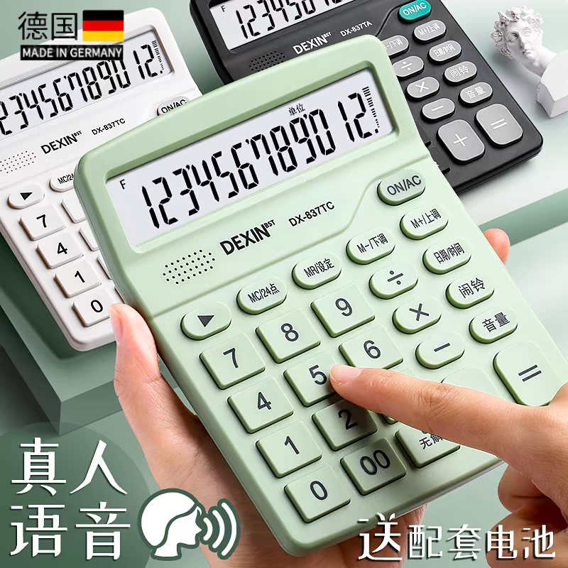 德国计算器财务会计办公用语音款多功能商用高级计算机便携家用纯色耐用女神款学习用品