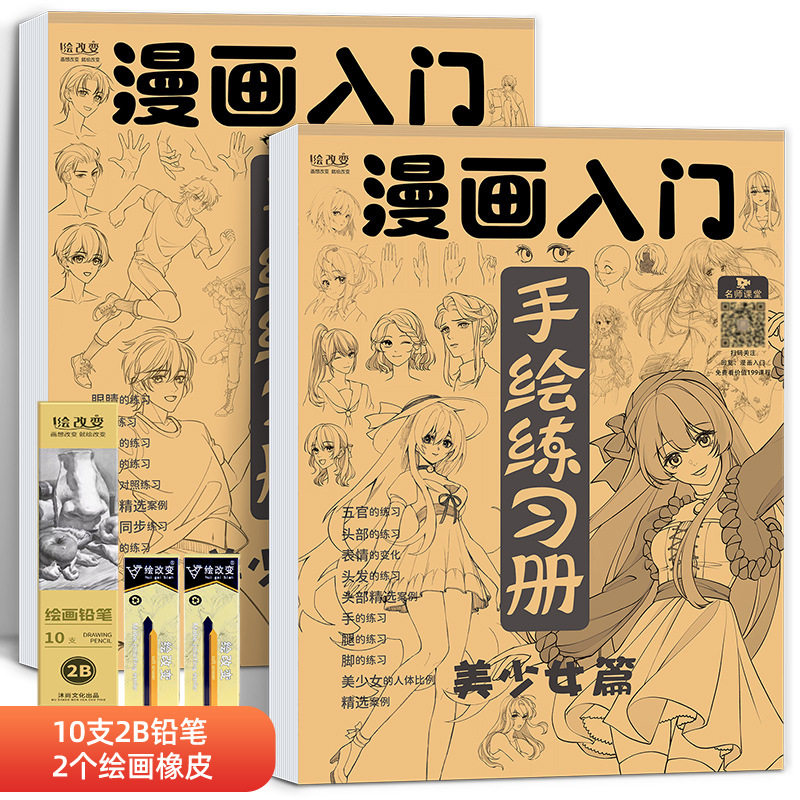 漫画入门手绘描摹本动漫人物