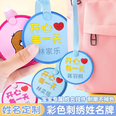幼儿园姓名牌挂件名字贴儿童挂牌