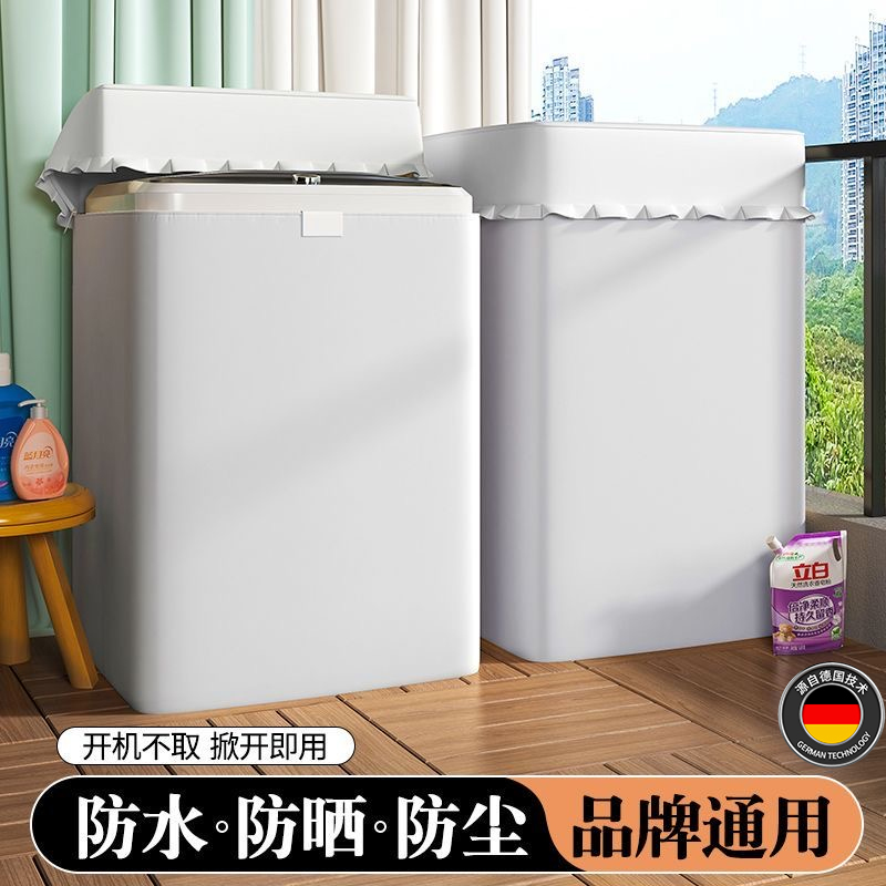 适用遮阳帘波轮式洗衣机防水罩8/9/10公斤防水防晒防尘盖布套全包