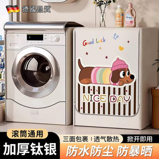 全自動(dòng)滾筒洗衣機(jī)防曬罩防水防塵遮擋浴室陽(yáng)臺(tái)通用罩布2025新款 夏