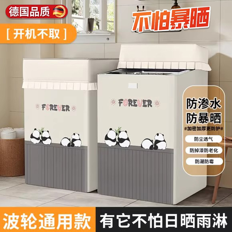 上開蓋洗衣機防曬罩波輪通用防水
