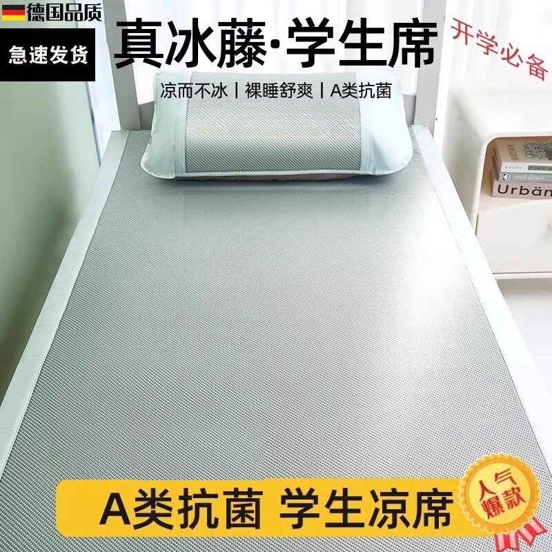学生宿舍单人冰丝凉席可水洗夏季两用软席子夏天藤席超冰凉床单垫