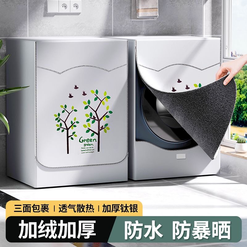滚筒洗衣机罩防水防晒加绒加厚洗衣机防尘套罩子阳台专用品牌通用