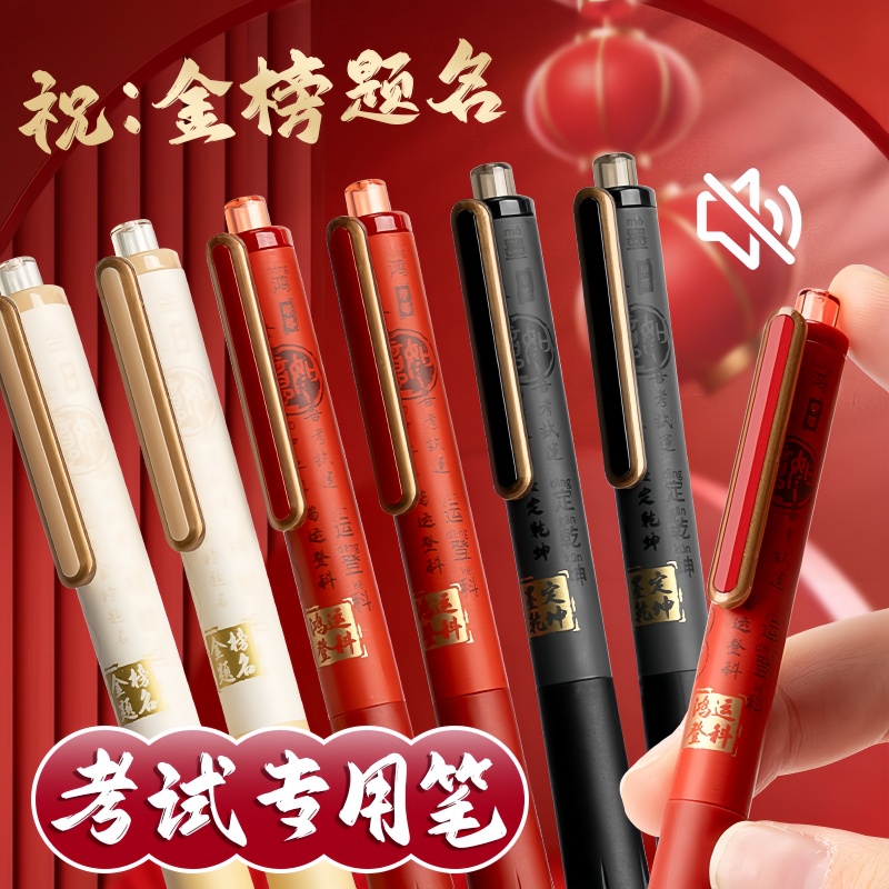 考试按动中性笔学生专用考研考公