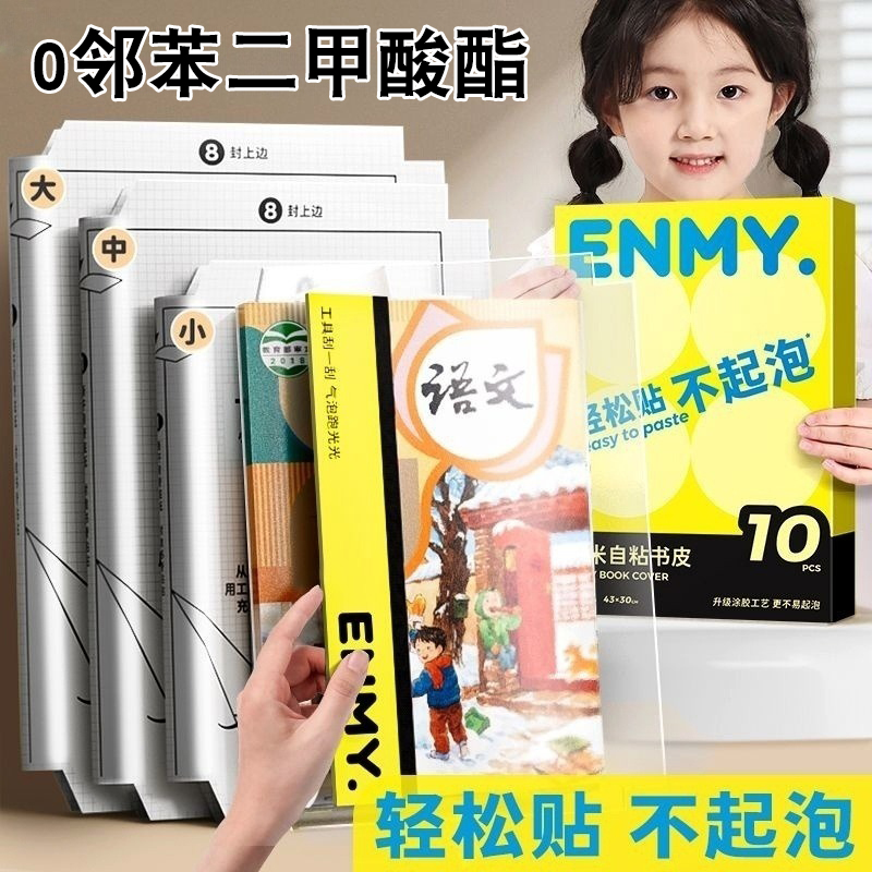 书皮透明分段式包书膜书皮纸自粘