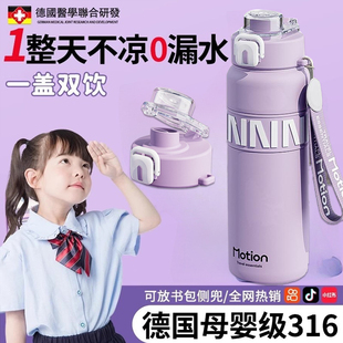德国学生专用保温杯女生带吸管双饮杯高颜值316不锈钢初中生水壶