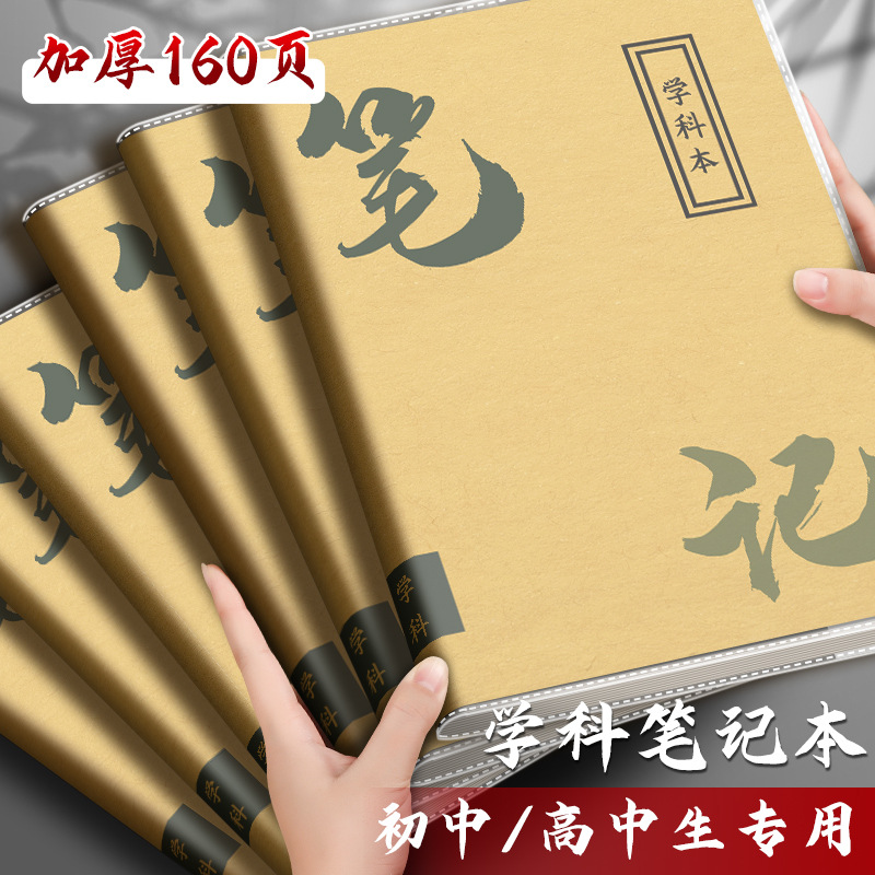 加厚胶套错题本初中生专用高中生张雪峰推荐纠错本B5数学语文英语笔记本子记录整理神器课堂分科学习文具用品