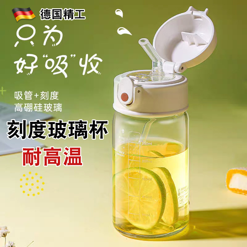 德国带刻度玻璃杯耐高温办公室透明便携水杯高硼硅加厚夏季吸管杯
