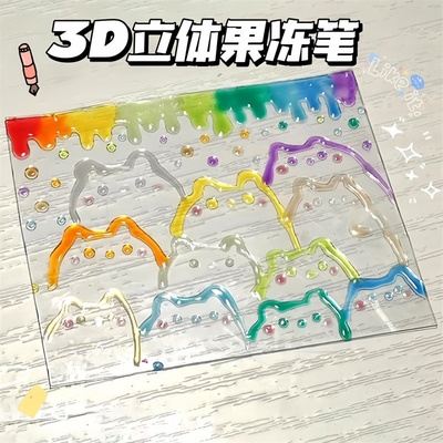果冻笔3d立体手帐笔高颜值彩色