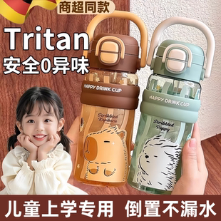 卡皮巴拉水杯tritan女孩高颜值学生上学专用儿童双饮吸管杯子水壶