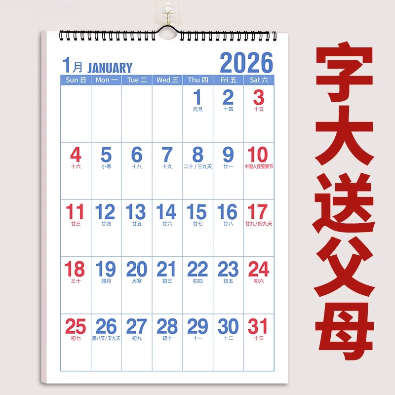【热销】2026马年大号字体挂历