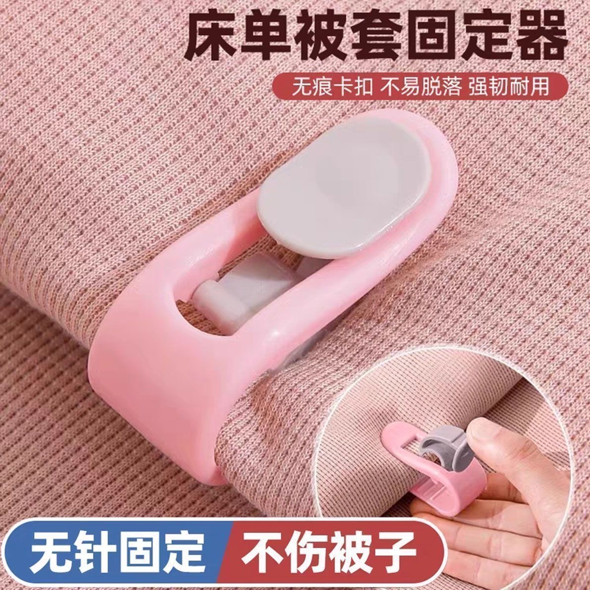 【热销10W+】被子固定器防跑