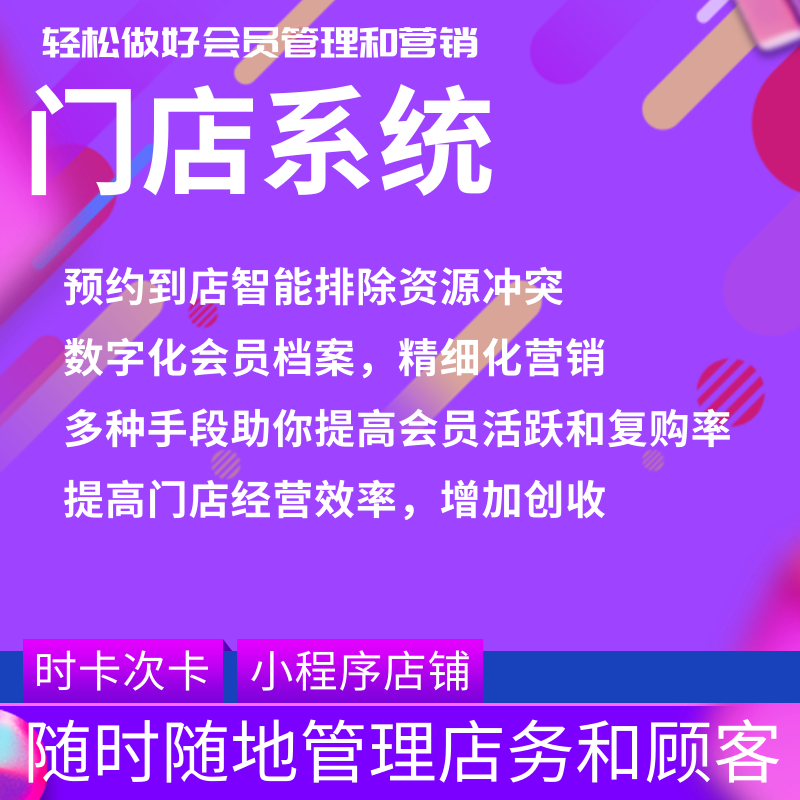 门店系统，专注门店运营系统，店商务服务