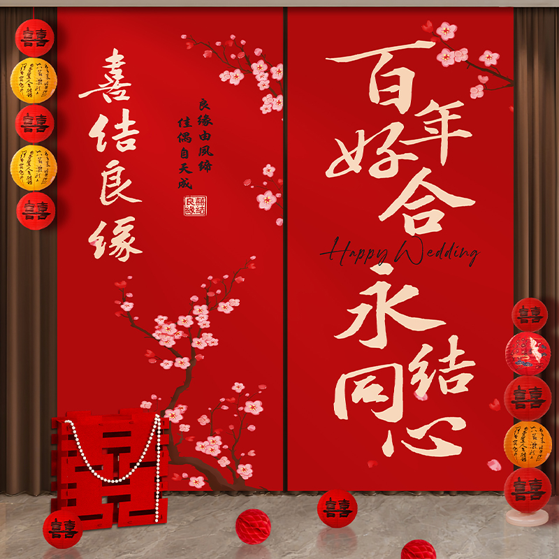 婚房布置套装结婚新房男方客厅背景墙拉花装饰婚礼高级感条幅全套