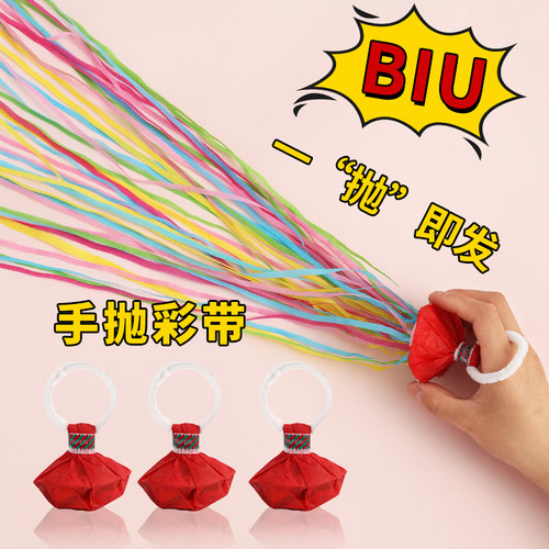 手抛彩带领证结婚庆接亲婚礼花小游戏订婚氛围感生日拍照手扔道具