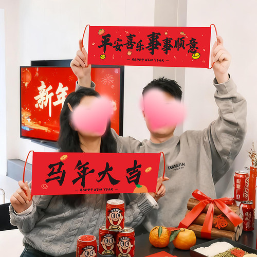 2026马年春节手持横条新年派对小对联手拉横幅拍照道具气氛装饰品