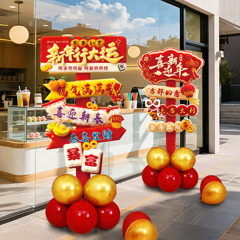 2026新年春节装饰KT板路牌摆件马年店铺年会氛围拍照道具场景布置,节庆用品/礼品,装扮布置套餐,淘宝优惠券,粉丝福利购,淘宝优惠卷