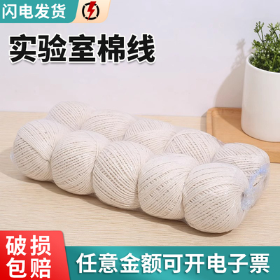 棉绳实验室盖瓶连接绳1.5mm 100m一卷包粽子绑螃蟹棉线容量瓶绑绳