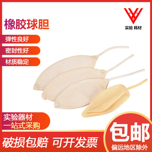橡胶球胆7#实验室氮气气体取样球胆大号橡胶气囊气体进样袋包邮
