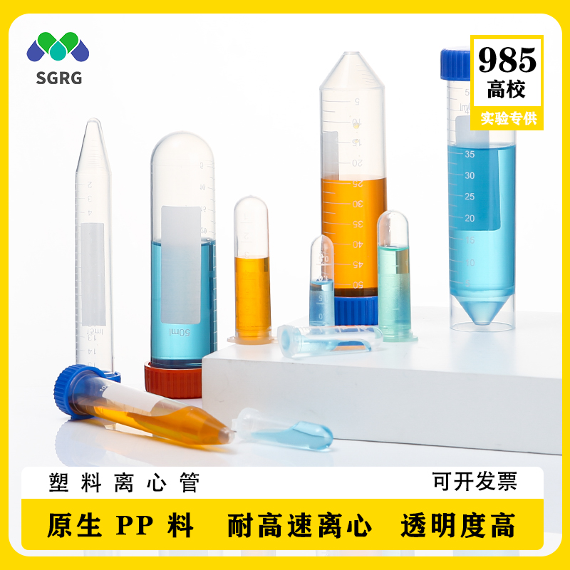 塑料离心管PP原生料一件包邮