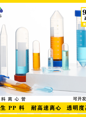 塑料离心管ep管pcr管1.5ml 2ml 5ml 7ml 10ml 50ml带刻度实验室用
