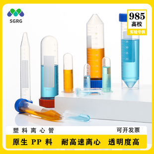 10ml 塑料离心管ep管pcr管1.5ml 7ml 5ml 50ml带刻度实验室用 2ml