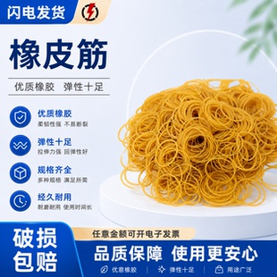 橡皮筋100G牛皮筋黄色橡皮圈高弹力橡胶圈