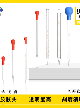 玻璃刻度滴管试剂大小吸管胶头滴管1 3 5 10ml移液管吸管实验室用