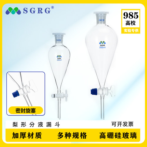 梨形分液漏斗实验室玻璃活塞
