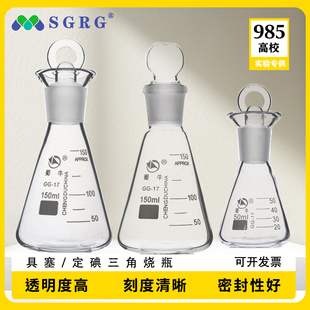 500 蜀牛具塞三角烧瓶定碘烧瓶玻璃锥形瓶 1000ml 250 150 100