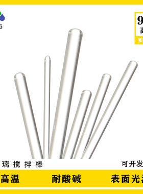 玻璃棒 实心玻棒 搅拌棒 玻璃管 搅拌棒 引流棒 实验室耗材耐酸碱