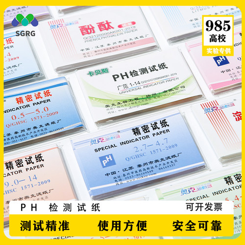 ph试纸规格齐全可开票