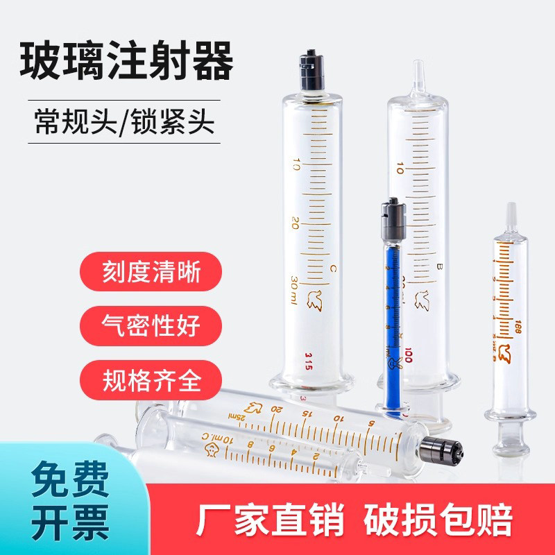 玻璃甘油注射器30mL 50ml 100ml实验室 生物化学教学