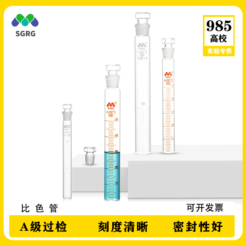玻璃比色管过检免费开票破损包赔