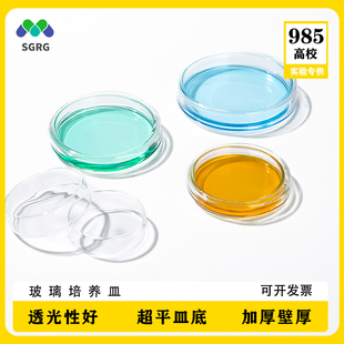 细胞细菌培养皿耐高温生物平皿 平替进口 玻璃培养皿90mm加厚款