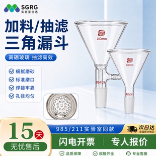 玻璃加料漏斗标口三角固体加料漏斗60/75/90/100mm玻璃漏斗高硼硅