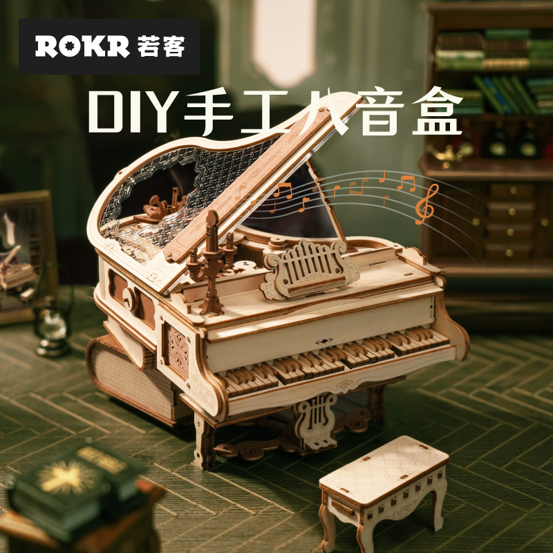 rokr若客律动钢琴diy手工木质拼装模型高难度积木3d立体拼图玩具