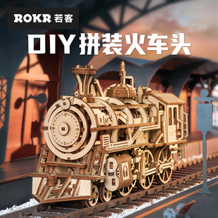 高难度 ROKR若客蒸汽火车头3d立体拼图成人精密机械传动模型组装