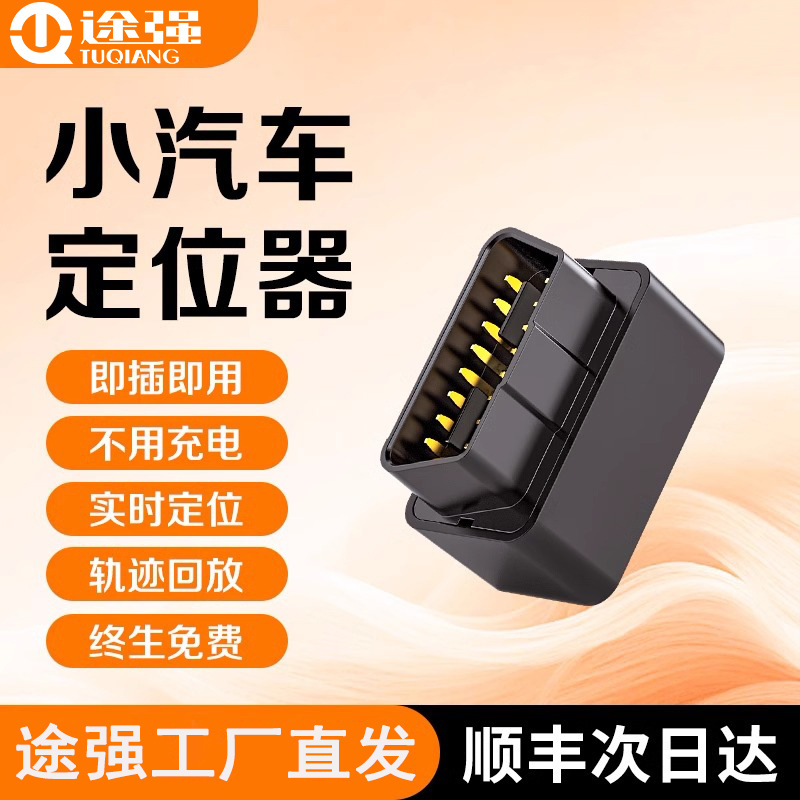 途强OBD定位器4G智能报警实时追踪车载防盗追踪器北斗gps定位器