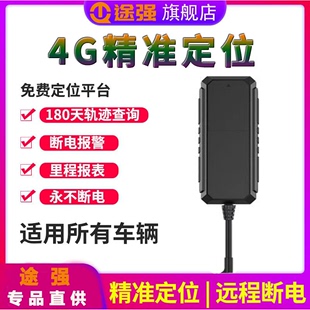 途强4G车辆管理接线GPS定位器卫星跟踪器防盗远程追踪