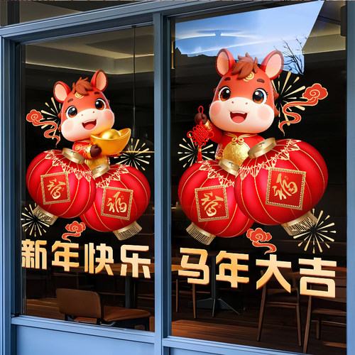 2026新年装饰窗花福字橱窗静电玻璃贴纸商场大门春节场景布置氛围