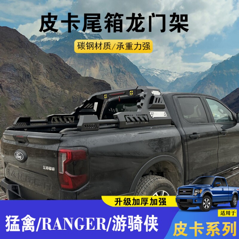 福特游骑侠ranger龙门架猛禽F150防翻架扶手架防滚架配件皮卡改装